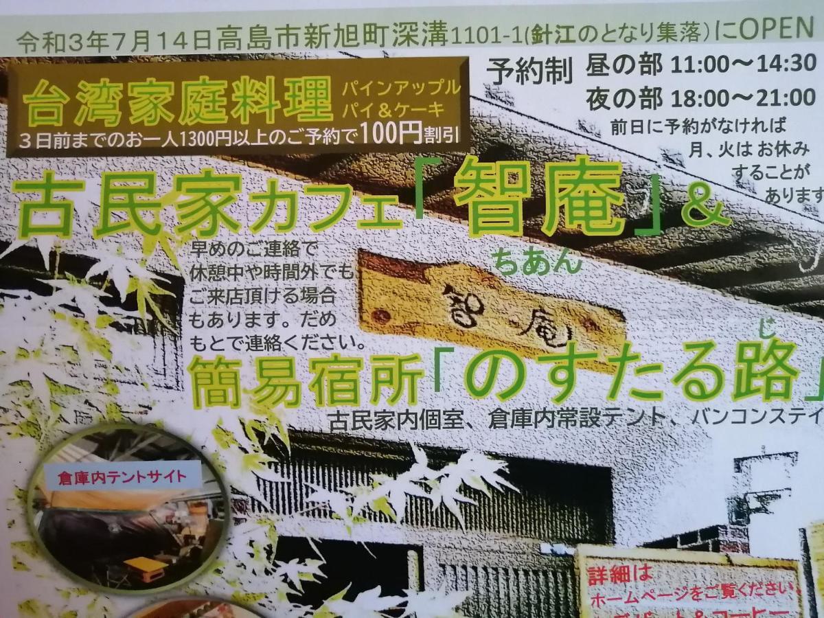 静かに過ごす古民家ステイ Staying Quietly In Renovated House Takashima Exteriör bild